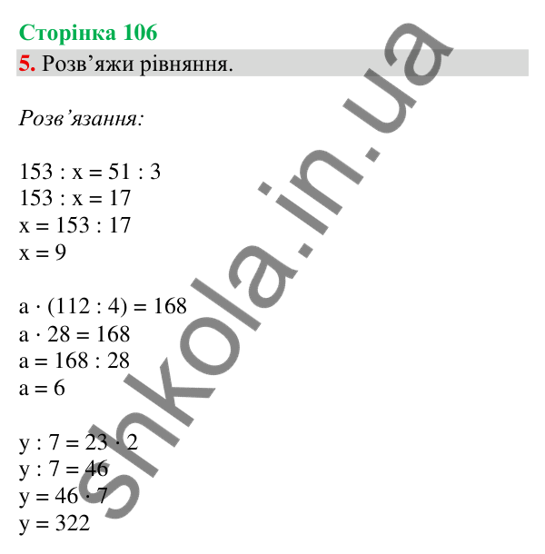 Сторінка 106, завдання 5 Відповідь до завдання 5, сторінка 106 - ГДЗ Математика 4 клас Скворцова 2026 частина 2