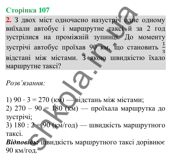 Сторінка 107, завдання 2 Відповідь до завдання 2, сторінка 107 - ГДЗ Математика 4 клас Скворцова 2026 частина 2