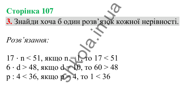 Сторінка 107, завдання 3 Відповідь до завдання 3, сторінка 107 - ГДЗ Математика 4 клас Скворцова 2026 частина 2
