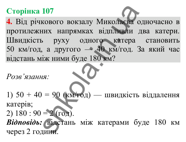 Сторінка 107, завдання 4 Відповідь до завдання 4, сторінка 107 - ГДЗ Математика 4 клас Скворцова 2026 частина 2