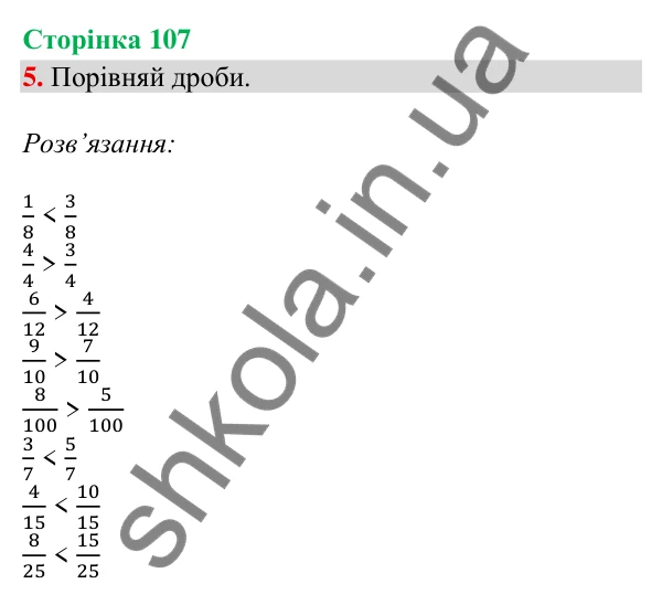 Сторінка 107, завдання 5 Відповідь до завдання 5, сторінка 107 - ГДЗ Математика 4 клас Скворцова 2026 частина 2
