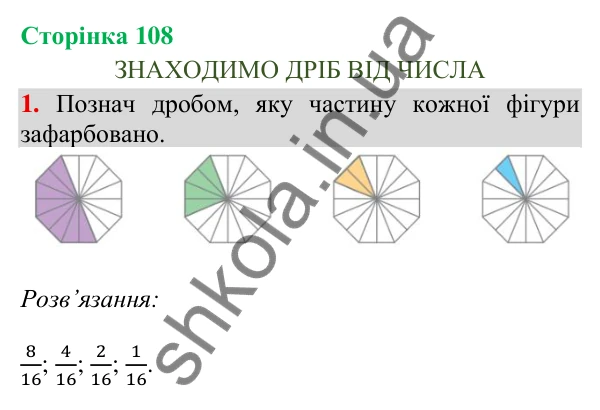 Сторінка 108, завдання 1 Відповідь до завдання 1, сторінка 108 - ГДЗ Математика 4 клас Скворцова 2026 частина 2