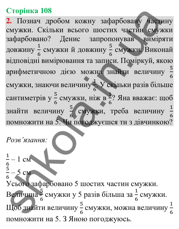 Сторінка 108, завдання 2 Відповідь до завдання 2, сторінка 108 - ГДЗ Математика 4 клас Скворцова 2026 частина 2