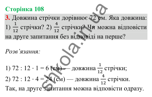 Сторінка 108, завдання 3 Відповідь до завдання 3, сторінка 108 - ГДЗ Математика 4 клас Скворцова 2026 частина 2