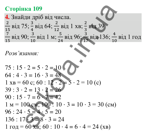 Сторінка 109, завдання 4 Відповідь до завдання 4, сторінка 109 - ГДЗ Математика 4 клас Скворцова 2026 частина 2