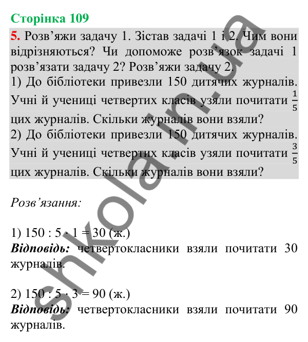 Сторінка 109, завдання 5 Відповідь до завдання 5, сторінка 109 - ГДЗ Математика 4 клас Скворцова 2026 частина 2