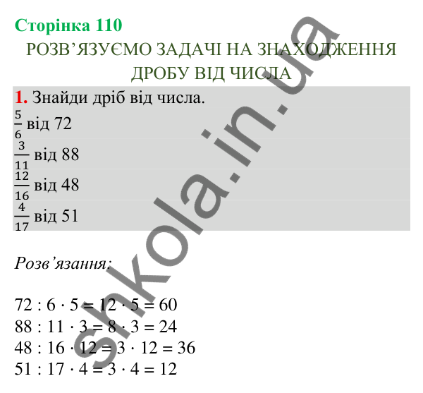 Сторінка 110, завдання 1 Відповідь до завдання 1, сторінка 110 - ГДЗ Математика 4 клас Скворцова 2026 частина 2