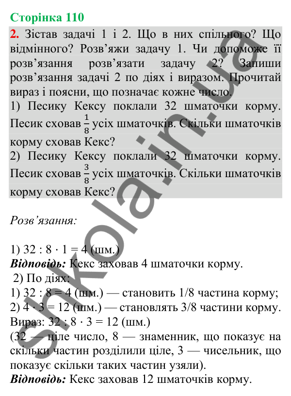 Сторінка 110, завдання 2 Відповідь до завдання 2, сторінка 110 - ГДЗ Математика 4 клас Скворцова 2026 частина 2