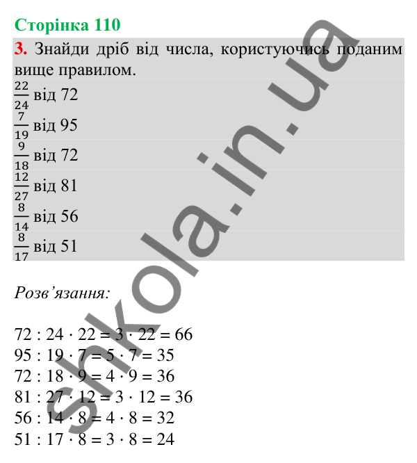Сторінка 110, завдання 3 Відповідь до завдання 3, сторінка 110 - ГДЗ Математика 4 клас Скворцова 2026 частина 2