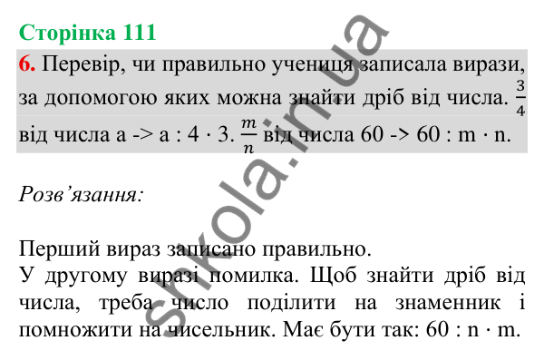 Сторінка 111, завдання 6 Відповідь до завдання 6, сторінка 111 - ГДЗ Математика 4 клас Скворцова 2026 частина 2
