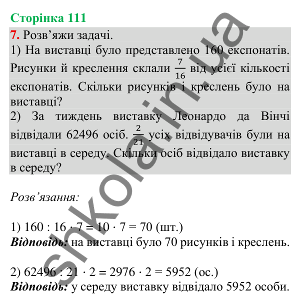 Сторінка 111, завдання 7 Відповідь до завдання 7, сторінка 111 - ГДЗ Математика 4 клас Скворцова 2026 частина 2