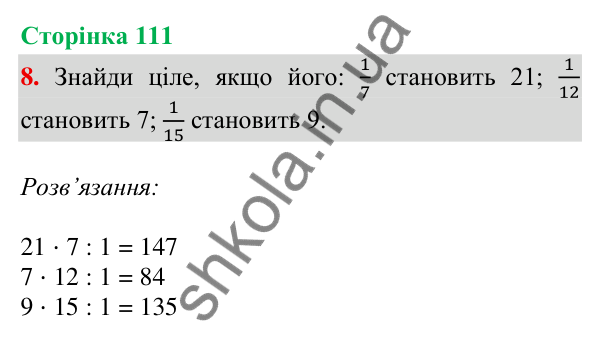 Сторінка 111, завдання 8 Відповідь до завдання 8, сторінка 111 - ГДЗ Математика 4 клас Скворцова 2026 частина 2