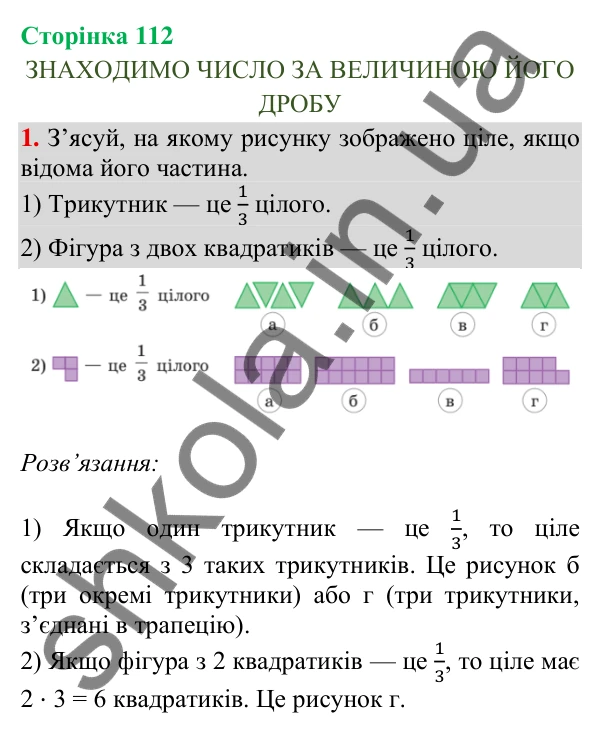 Сторінка 112, завдання 1 Відповідь до завдання 1, сторінка 112 - ГДЗ Математика 4 клас Скворцова 2026 частина 2