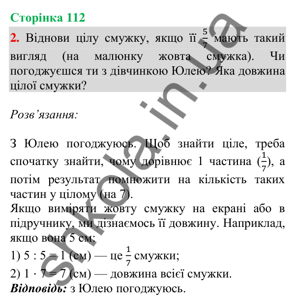 Сторінка 112, завдання 2 Відповідь до завдання 2, сторінка 112 - ГДЗ Математика 4 клас Скворцова 2026 частина 2