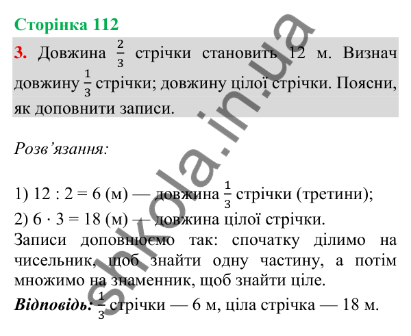 Сторінка 112, завдання 3 Відповідь до завдання 3, сторінка 112 - ГДЗ Математика 4 клас Скворцова 2026 частина 2