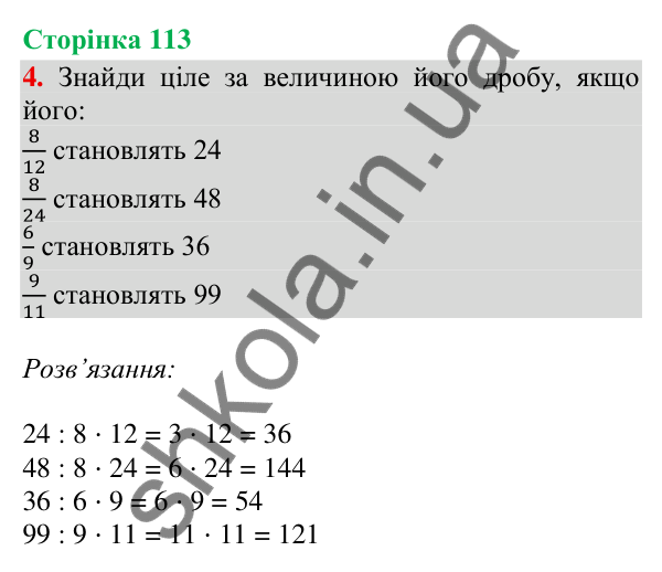 Сторінка 113, завдання 4 Відповідь до завдання 4, сторінка 113 - ГДЗ Математика 4 клас Скворцова 2026 частина 2