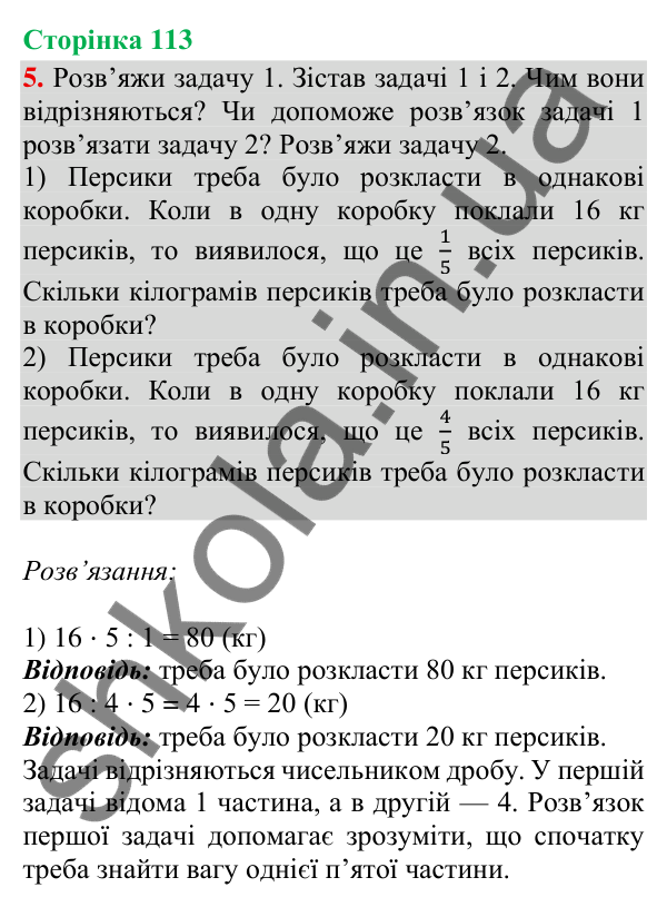 Сторінка 113, завдання 5 Відповідь до завдання 5, сторінка 113 - ГДЗ Математика 4 клас Скворцова 2026 частина 2
