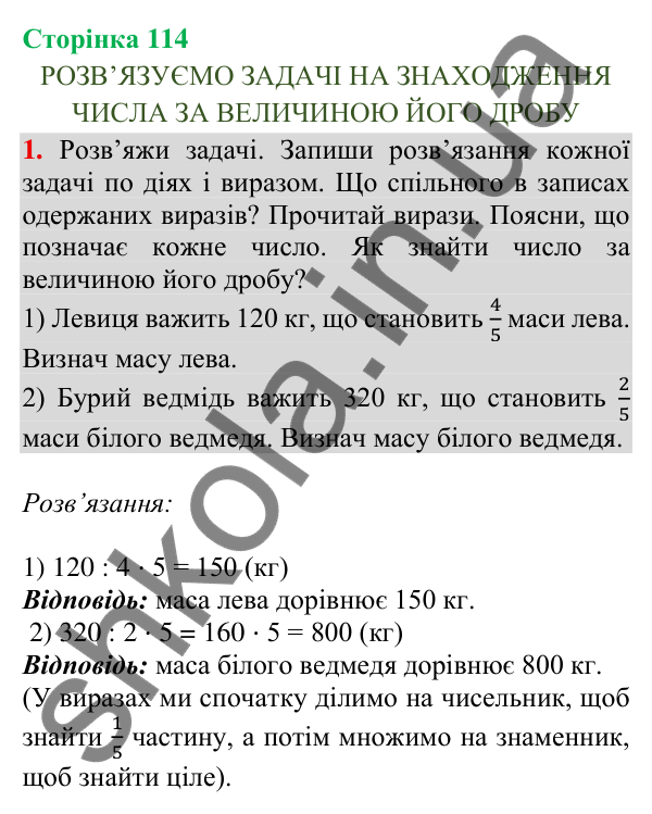 Сторінка 114, завдання 1 Відповідь до завдання 1, сторінка 114 - ГДЗ Математика 4 клас Скворцова 2026 частина 2