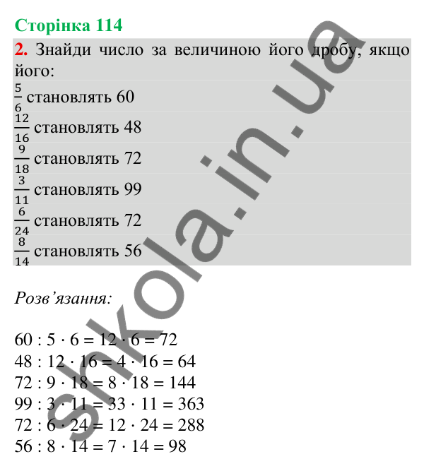 Сторінка 114, завдання 2 Відповідь до завдання 2, сторінка 114 - ГДЗ Математика 4 клас Скворцова 2026 частина 2