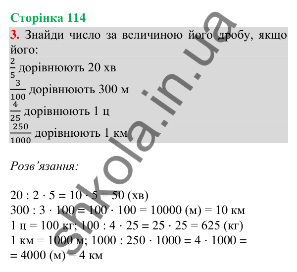 Сторінка 114, завдання 3 Відповідь до завдання 3, сторінка 114 - ГДЗ Математика 4 клас Скворцова 2026 частина 2