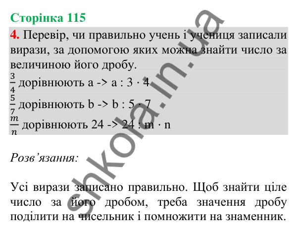 Сторінка 115, завдання 4 Відповідь до завдання 4, сторінка 115 - ГДЗ Математика 4 клас Скворцова 2026 частина 2