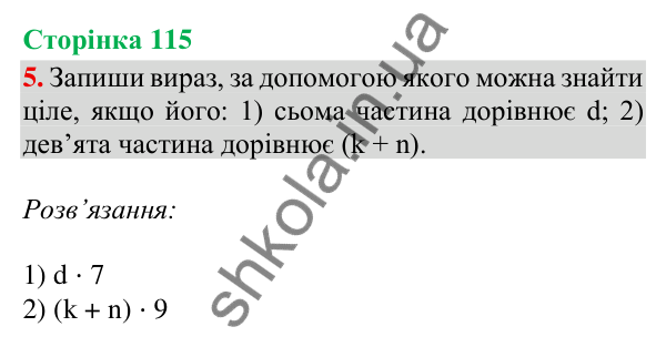 Сторінка 115, завдання 5 Відповідь до завдання 5, сторінка 115 - ГДЗ Математика 4 клас Скворцова 2026 частина 2