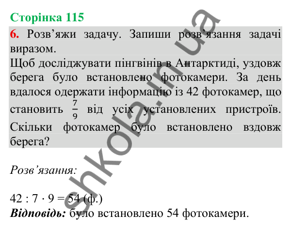 Сторінка 115, завдання 6 Відповідь до завдання 6, сторінка 115 - ГДЗ Математика 4 клас Скворцова 2026 частина 2