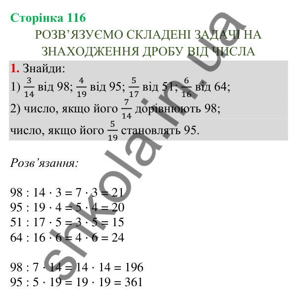 Сторінка 116, завдання 1 Відповідь до завдання 1, сторінка 116 - ГДЗ Математика 4 клас Скворцова 2026 частина 2