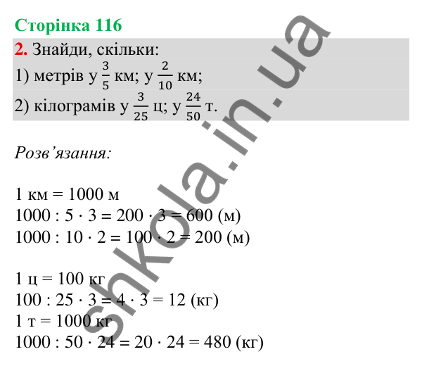 Сторінка 116, завдання 2 Відповідь до завдання 2, сторінка 116 - ГДЗ Математика 4 клас Скворцова 2026 частина 2