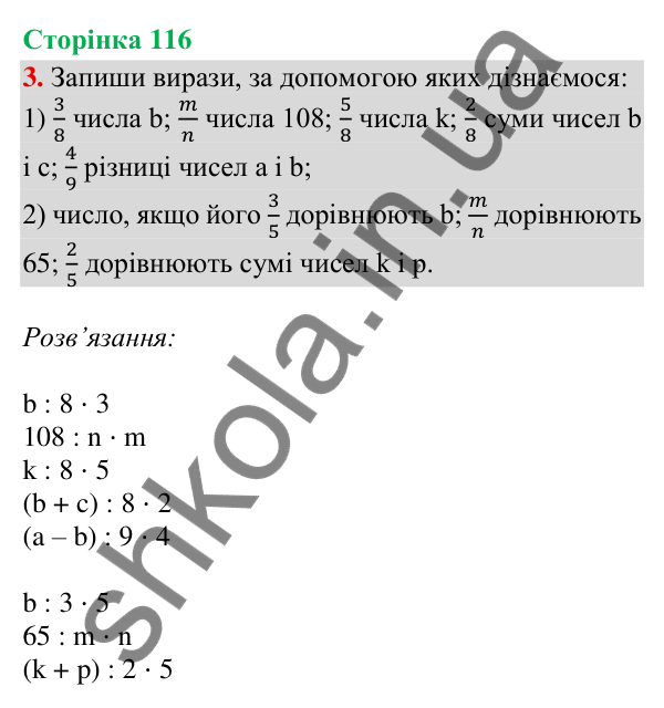 Сторінка 116, завдання 3 Відповідь до завдання 3, сторінка 116 - ГДЗ Математика 4 клас Скворцова 2026 частина 2