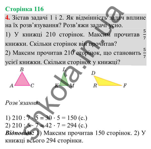 Сторінка 116, завдання 4 Відповідь до завдання 4, сторінка 116 - ГДЗ Математика 4 клас Скворцова 2026 частина 2