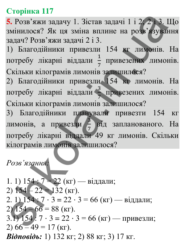 Сторінка 117, завдання 5 Відповідь до завдання 5, сторінка 117 - ГДЗ Математика 4 клас Скворцова 2026 частина 2