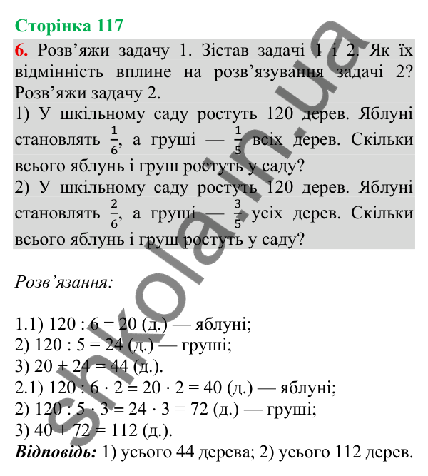 Сторінка 117, завдання 6 Відповідь до завдання 6, сторінка 117 - ГДЗ Математика 4 клас Скворцова 2026 частина 2