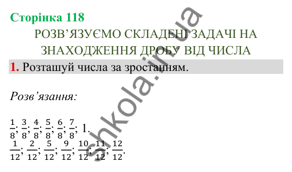 Сторінка 118, завдання 1 Відповідь до завдання 1, сторінка 118 - ГДЗ Математика 4 клас Скворцова 2026 частина 2