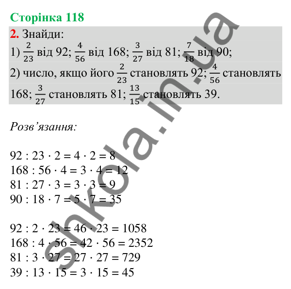 Сторінка 118, завдання 2 Відповідь до завдання 2, сторінка 118 - ГДЗ Математика 4 клас Скворцова 2026 частина 2