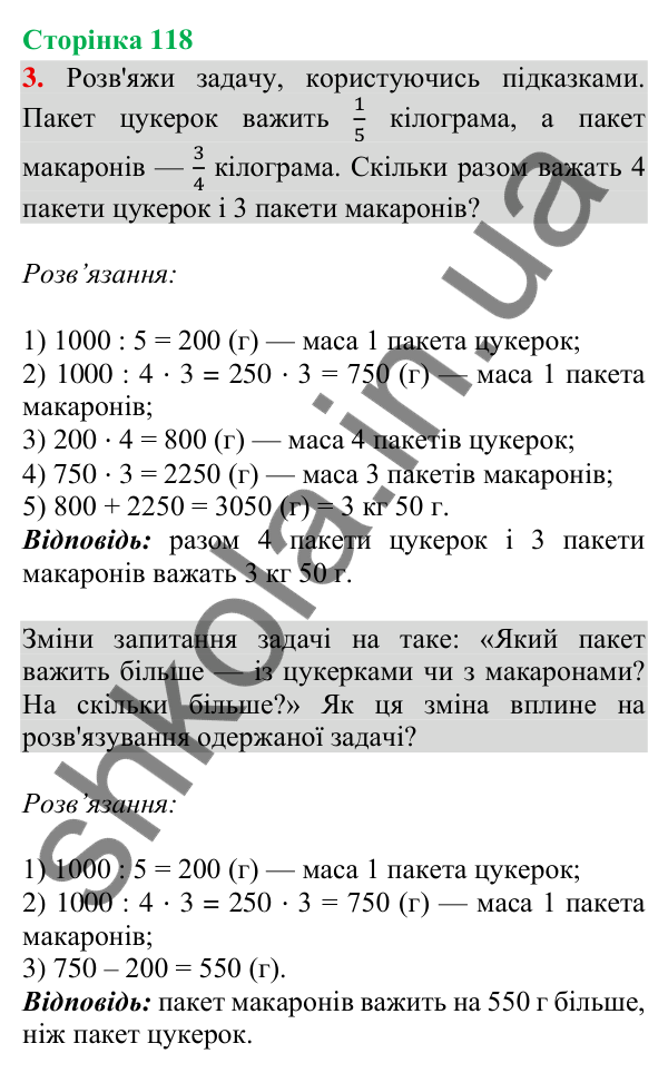 Сторінка 118, завдання 3 Відповідь до завдання 3, сторінка 118 - ГДЗ Математика 4 клас Скворцова 2026 частина 2
