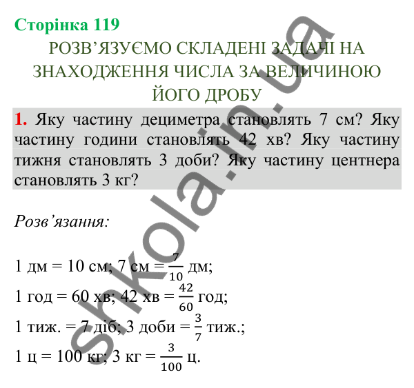 Сторінка 119, завдання 1 Відповідь до завдання 1, сторінка 119 - ГДЗ Математика 4 клас Скворцова 2026 частина 2