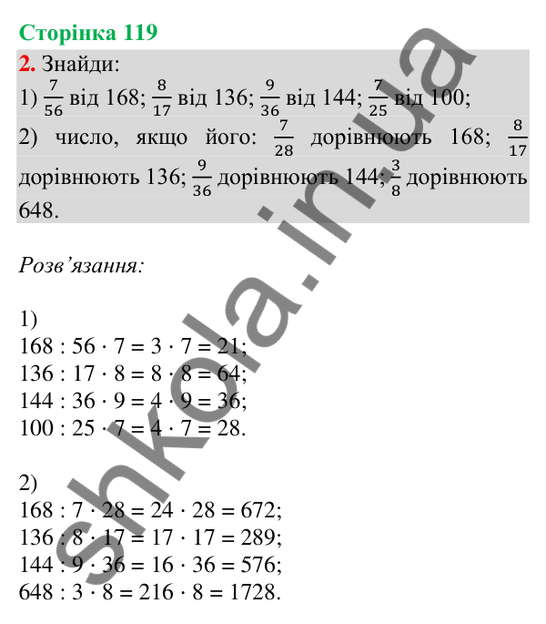 Сторінка 119, завдання 2 Відповідь до завдання 2, сторінка 119 - ГДЗ Математика 4 клас Скворцова 2026 частина 2