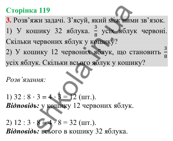 Сторінка 119, завдання 3 Відповідь до завдання 3, сторінка 119 - ГДЗ Математика 4 клас Скворцова 2026 частина 2