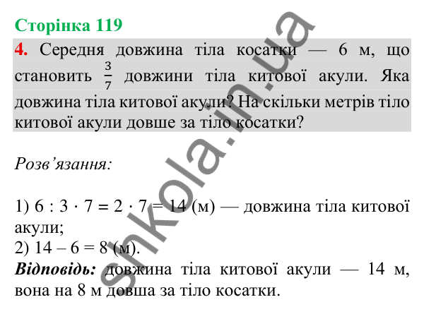 Сторінка 119, завдання 4 Відповідь до завдання 4, сторінка 119 - ГДЗ Математика 4 клас Скворцова 2026 частина 2