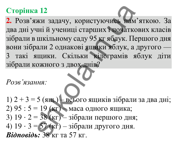 Сторінка 12, завдання 2 Відповідь до завдання 2, сторінка 12 - ГДЗ Математика 4 клас Скворцова 2026 частина 2