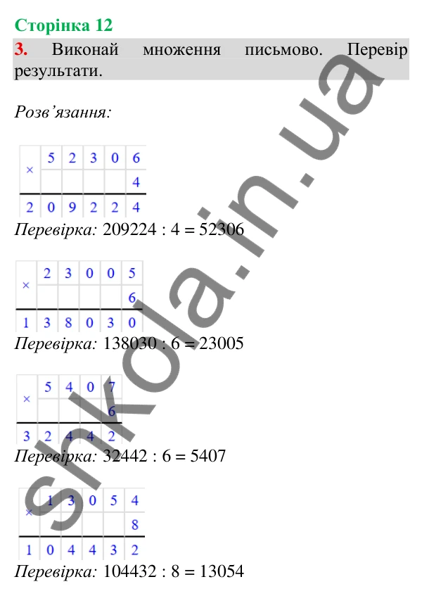 Сторінка 12, завдання 3 Відповідь до завдання 3, сторінка 12 - ГДЗ Математика 4 клас Скворцова 2026 частина 2