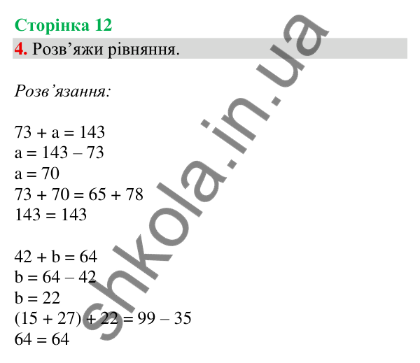 Сторінка 12, завдання 4 Відповідь до завдання 4, сторінка 12 - ГДЗ Математика 4 клас Скворцова 2026 частина 2