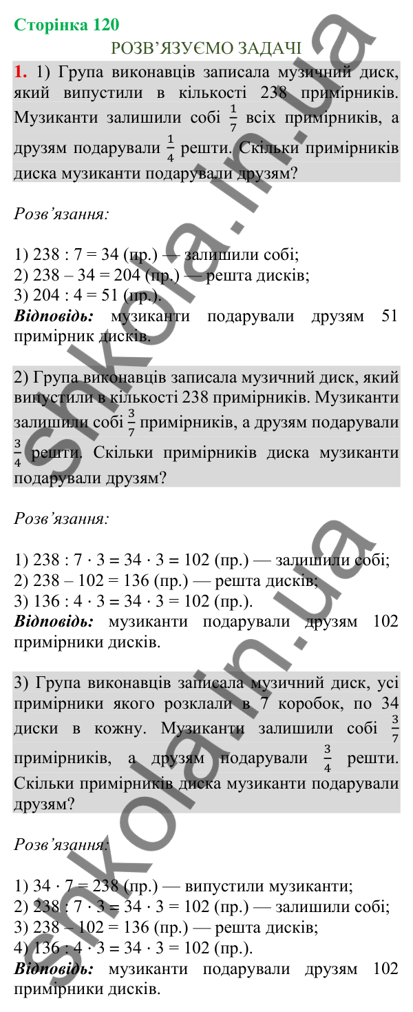 Сторінка 120, завдання 1 Відповідь до завдання 1, сторінка 120 - ГДЗ Математика 4 клас Скворцова 2026 частина 2