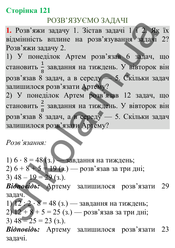 Сторінка 121, завдання 1 Відповідь до завдання 1, сторінка 121 - ГДЗ Математика 4 клас Скворцова 2026 частина 2