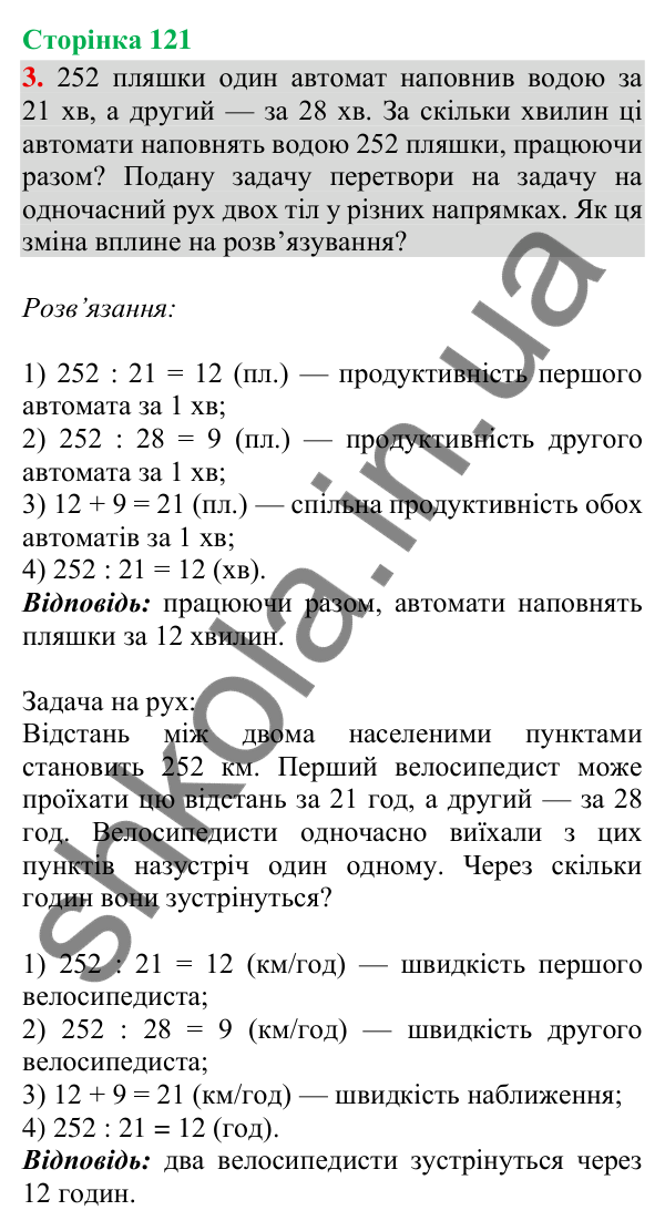Сторінка 121, завдання 3 Відповідь до завдання 3, сторінка 121 - ГДЗ Математика 4 клас Скворцова 2026 частина 2