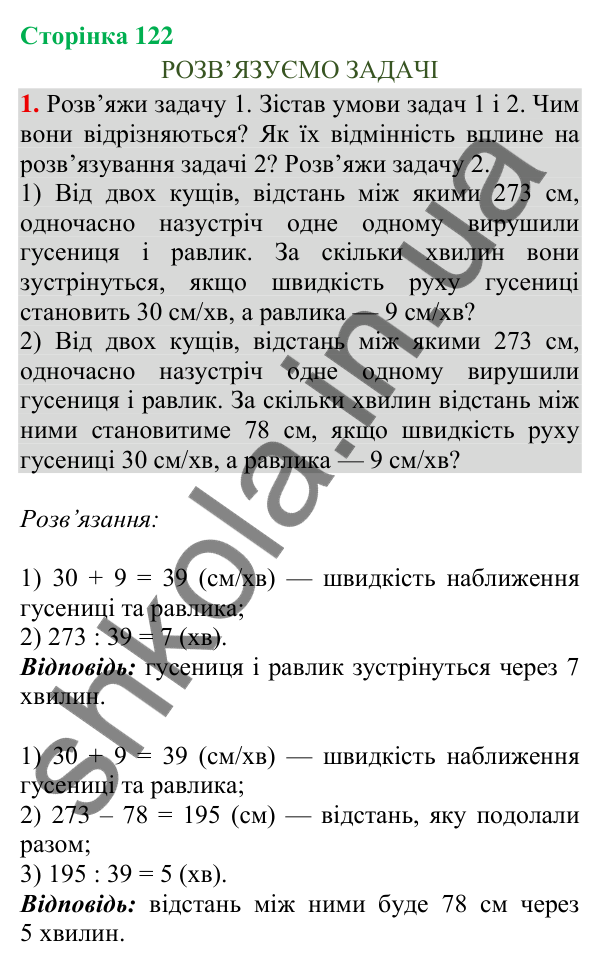 Сторінка 122, завдання 1 Відповідь до завдання 1, сторінка 122 - ГДЗ Математика 4 клас Скворцова 2026 частина 2