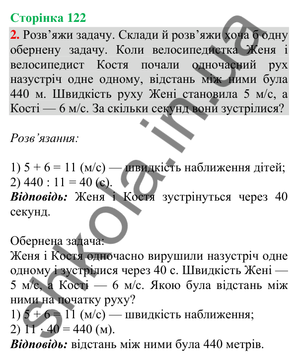 Сторінка 122, завдання 2 Відповідь до завдання 2, сторінка 122 - ГДЗ Математика 4 клас Скворцова 2026 частина 2