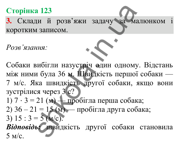 Сторінка 123, завдання 3 Відповідь до завдання 3, сторінка 123 - ГДЗ Математика 4 клас Скворцова 2026 частина 2