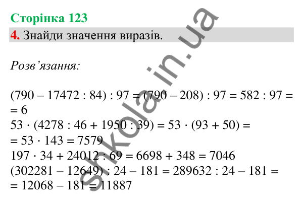 Сторінка 123, завдання 4 Відповідь до завдання 4, сторінка 123 - ГДЗ Математика 4 клас Скворцова 2026 частина 2
